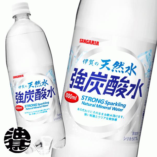 『２ケース送料無料！』（地域限定）サンガリア 伊賀の天然水 強炭酸水 1Lペットボトル×24本【10...
