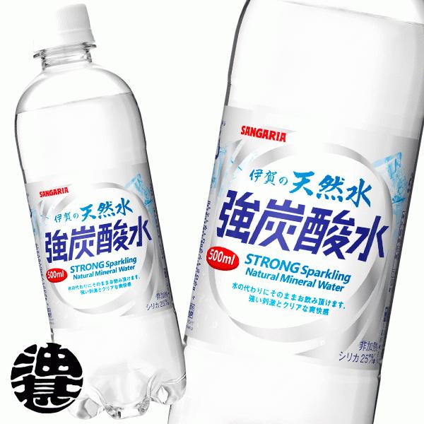 『送料無料！』（地域限定）サンガリア 伊賀の天然水 強炭酸水 500mlペットボトル×24本【天然水...