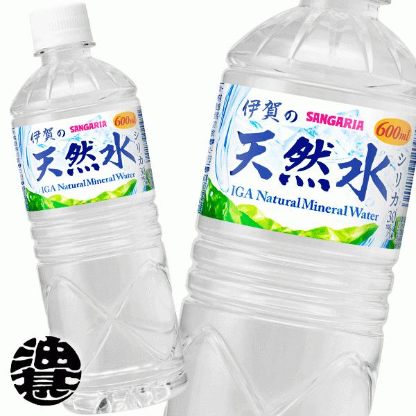 『送料無料！』（地域限定）サンガリア 伊賀の天然水 600mlペットボトル×24本【天然水 シリカ水...