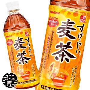 サンガリア 一休茶屋 すばらしい麦茶 500mlペットボトル×24本