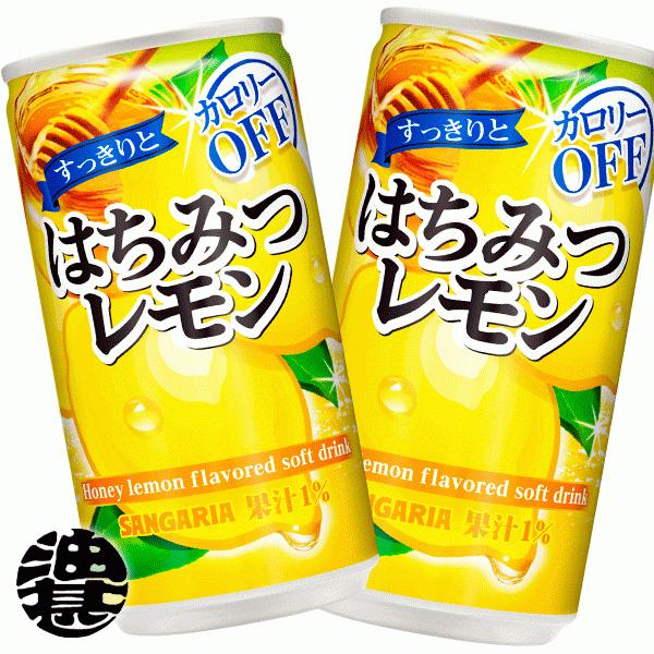 『２ケース送料無料！』（地域限定）サンガリア すっきりとはちみつレモン カロリーオフ 185g缶×6...