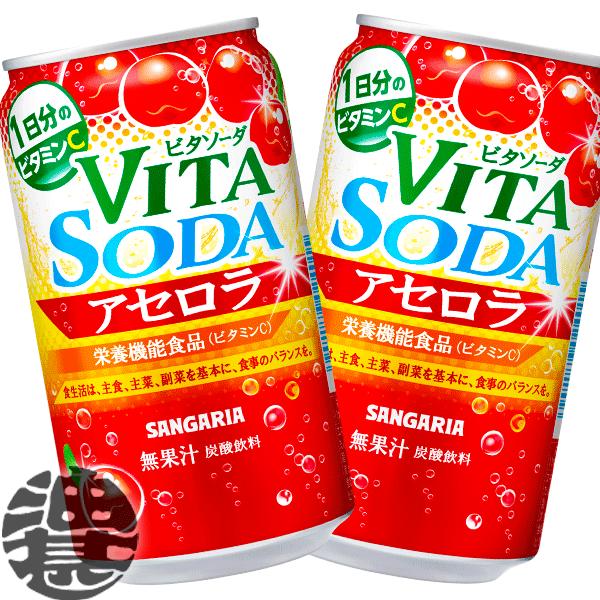 『２ケース送料無料！』（地域限定）サンガリア ビタソーダ アセロラ 350g缶×48本【350ml ...