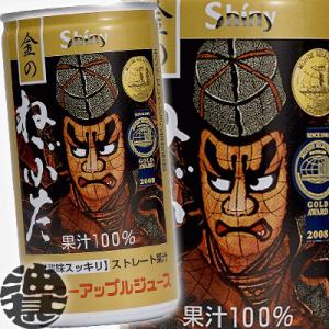 『２ケース送料無料！』（地域限定）シャイニー アップルジュース 金のねぶた ストレート缶 195g缶...