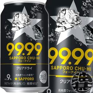 『２ケース！』（地域限定）サッポロビール 99.99 フォーナイン