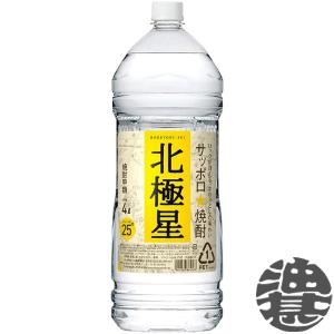 『送料無料！』（地域限定）サッポロビール 北極星 25度 4Lペットボトル×4本【4000ml 大容量 PET 甲類焼酎】[qw]｜aburajinshop