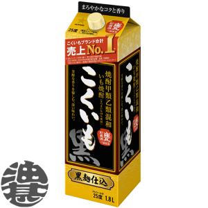 『送料無料！』（地域限定）サッポロビール 焼酎甲類乙類混和いも焼酎 こくいも 芋焼酎 25度 1.8Lパック×6本【1800ml いも焼酎 サッポロ 甲乙混和芋焼酎】[qw]｜aburajinshop