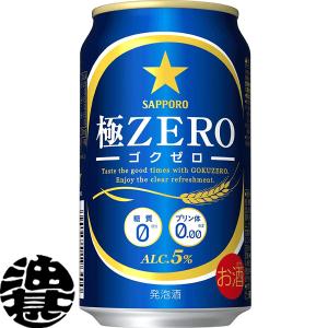 『２ケース送料無料！』（地域限定）サッポロビール 極ZERO 350ml缶×48本【ゴクゼロ 極ゼロ プリン体０ 発泡酒】[qw]｜aburajinshop