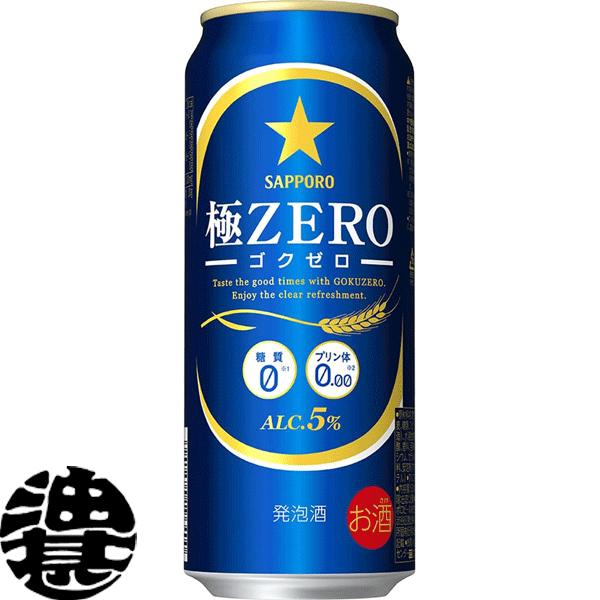 『送料無料！』（地域限定）サッポロビール 極ZERO 500ml缶×24本【ゴクゼロ 極ゼロ プリン...