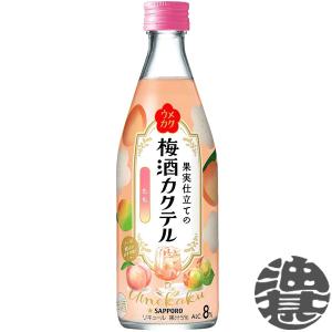 『送料無料！』 （地域限定） サッポロビール ウメカク 果実仕立ての梅酒カクテル もも 500瓶×12本【サッポロ 梅酒カクテル お酒】[qw][ypc]｜aburajinshop