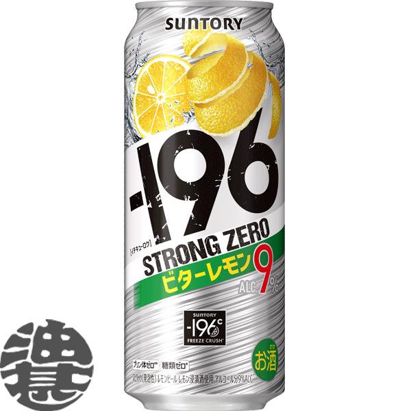 『２ケース送料無料！』（地域限定）サントリービール −196℃ ストロングゼロ ビターレモン 500...