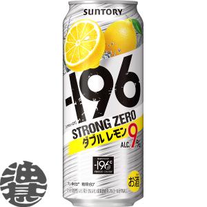 『送料無料！』（地域限定）サントリービール −196℃ ストロングゼロ ダブルレモン 500ml缶×24本【-196℃ チューハイ レモンサワー ストゼロ 9% 缶】[qw]｜aburajinshop