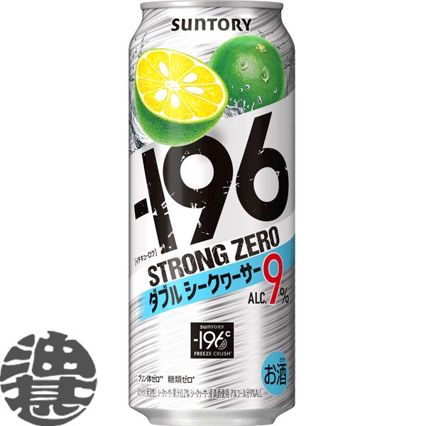 『送料無料！』（地域限定）サントリービール −196℃ ストロングゼロ ダブルシークヮーサー 500...