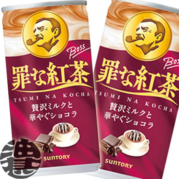 『２ケース送料無料！』（地域限定）サントリー ボス 罪な紅茶 185g缶×60本【BOSS ショコラ...