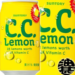 C.C.レモン 「48本」 CCレモン 350ml×24本×2箱 サントリー 缶 ジュース