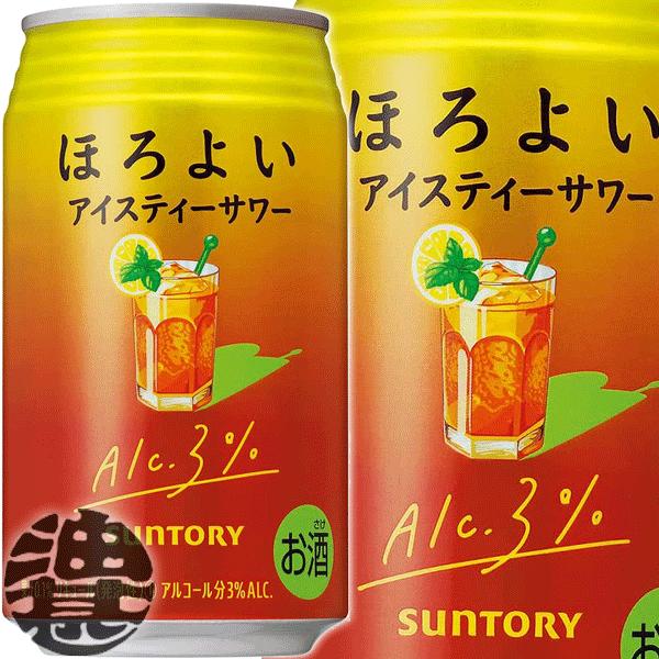 『送料無料！』（地域限定）サントリービール ほろよい アイスティーサワー 350ml缶×24本【ほろ...