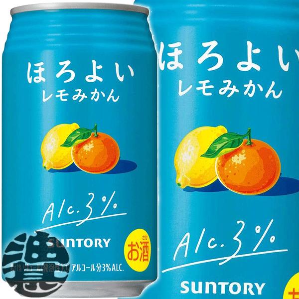 『送料無料！』（地域限定）サントリービール ほろよい レモみかん 350ml缶×24本【サントリーほ...