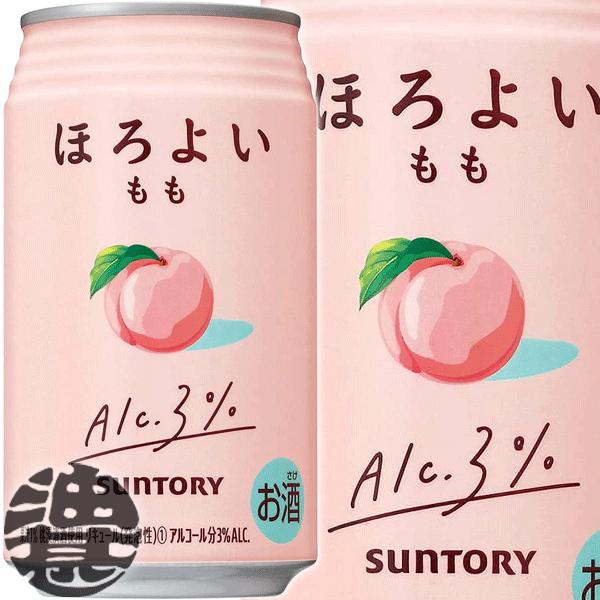 『２ケース送料無料！』（地域限定）サントリービール ほろよい もも 350ml缶×48本【サントリー...