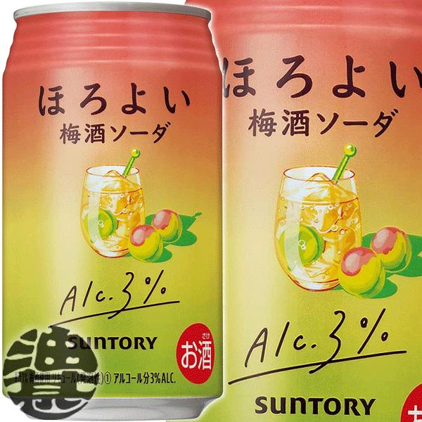 『２ケース送料無料！』（地域限定）サントリービール ほろよい 梅酒ソーダ 350ml缶×48本【ほろ...