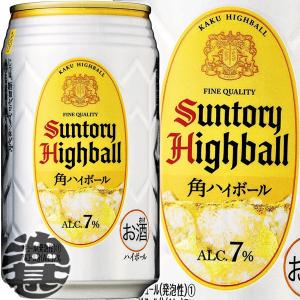 サントリー 角ハイボール 『送料無料！』（地域限定）サントリービール