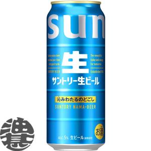 SUNTORY（サントリー） 『2ケース送料無料！』（地域限定）サントリー