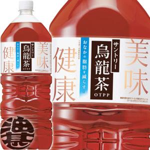 『送料無料！』（地域限定）サントリー 烏龍茶OTPP ２Lペットボトル×6本【ウーロン茶 2000ml 機能性表示食品】/st/