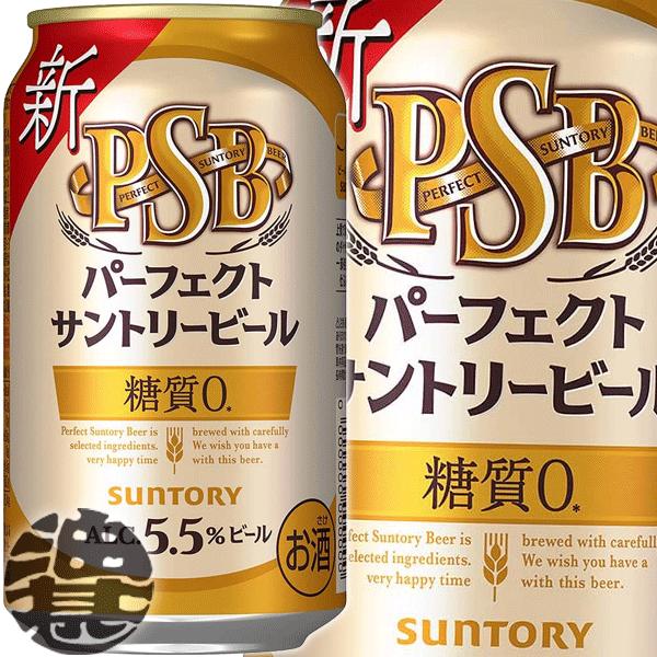 『送料無料！』（地域限定）サントリービール パーフェクトサントリービール 350ml缶×24本【パー...