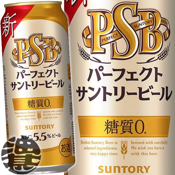 『送料無料！』（地域限定）サントリービール パーフェクトサントリービール 500ml缶×24本【パー...