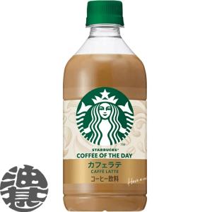 スターバックス（Starbucks Coffee） カフェラテ コーヒー オブ ザ