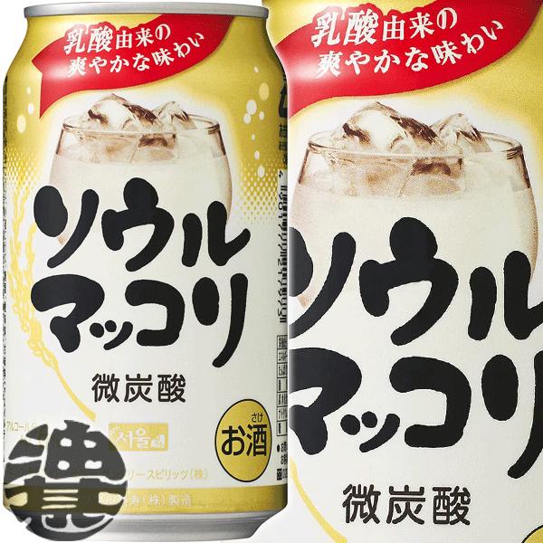 『２ケース送料無料！』（地域限定）サントリービール ソウルマッコリ 350ml缶×48本【サントリー...