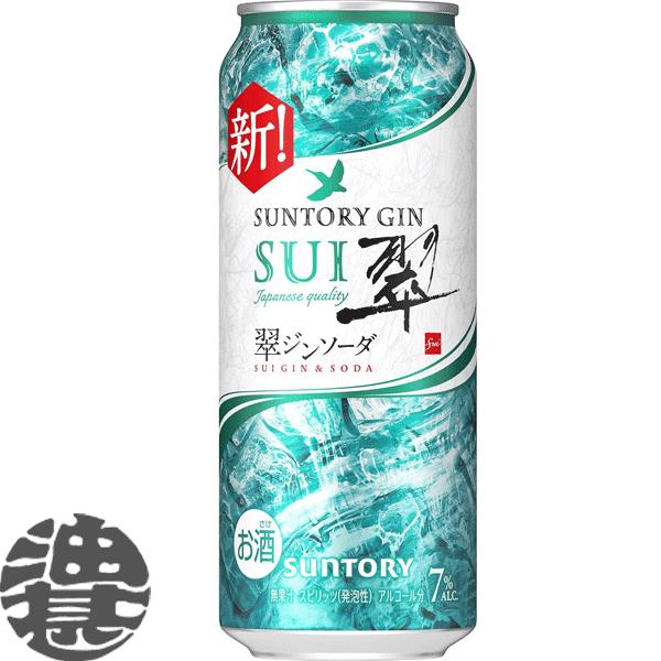 『送料無料！』（地域限定）サントリービール 翠ジンソーダ 500ml缶×24本【サントリーチューハイ...