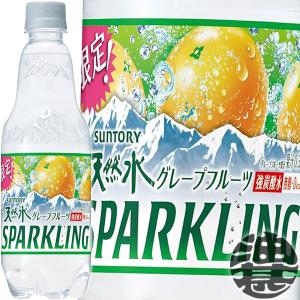 『送料無料！』（地域限定）サントリー 天然水スパークリング グレープフルーツ 500mlペットボトル×24本【ソーダ 炭酸水】/st/