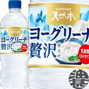サントリー天然水 ヨーグリーナ 贅沢仕上げ 冷凍兼用 ( 540ml*48