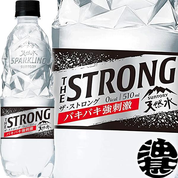 『送料無料！』（地域限定）サントリー THE STRONG 天然水スパークリング 510mlペットボ...