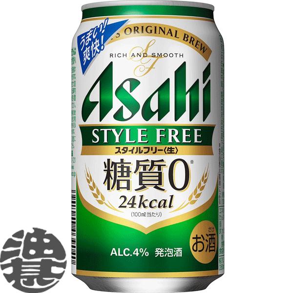 『２ケース送料無料！』（地域限定）アサヒビール/アサヒ スタイルフリー 生 350ml缶×48本【糖...