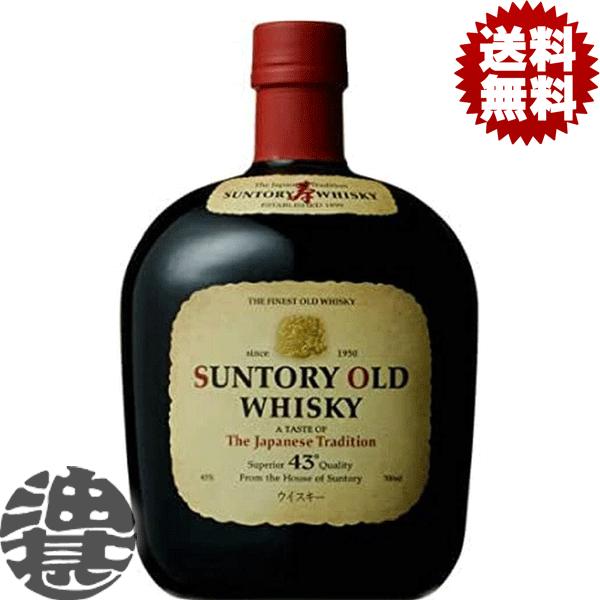 『送料無料！』 （地域限定） サントリー ウイスキー オールド 43度 700ml瓶×1本[qw]