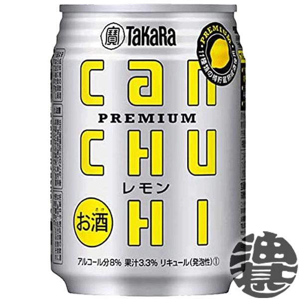 『２ケース送料無料！』（地域限定）タカラ Canチューハイ レモン 250ml缶×48本【缶チューハ...