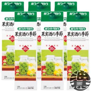 宝酒造 『送料無料！』（地域限定）ホワイトタカラ 果実酒の季節