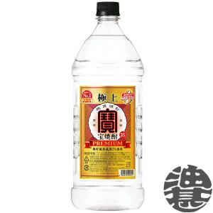 宝焼酎 『送料無料！』（地域限定）宝酒造 タカラ 極上 25度 4L