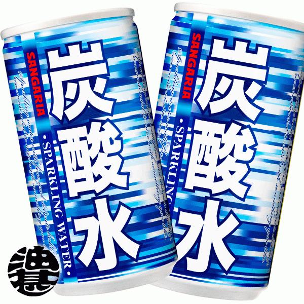 『２ケース送料無料！』（地域限定）サンガリア 炭酸水 185g缶×60本 【スパークリング ソーダ ...