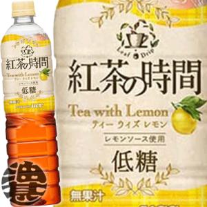 『送料無料！』（地域限定）UCC 紅茶の時間 ティーウィズレモン 低糖 900mlペットボトル×12...