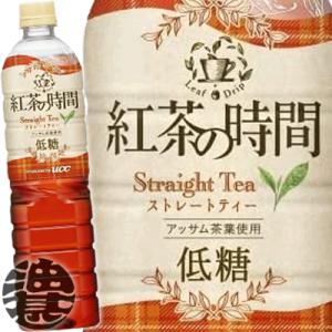 『２ケース送料無料！』（地域限定）UCC 紅茶の時間 ストレートティー 低糖 900mlペットボトル×24本【低糖 ストレート アッサム】/ot/