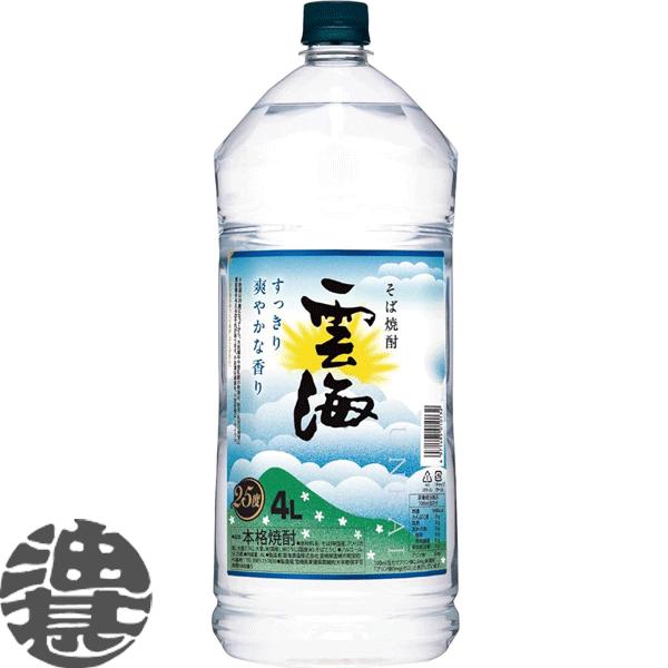 『送料無料！』（地域限定）雲海酒造 雲海 25度 そば焼酎 4Lペットボトル×4本【25% 大容量焼...