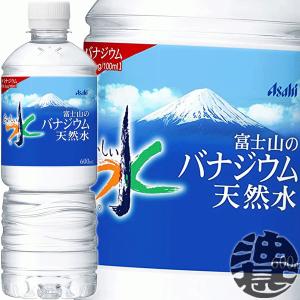 『送料無料！』（地域限定）アサヒ飲料 おいしい水 富士山のバナジウム天然水 600mlペットボトル×24本【ミネラルウォーター】｜aburajinshop
