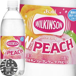 『２ケース送料無料！』（地域限定）アサヒ飲料 ウィルキンソン タンサン ダブルピーチ 500mlペットボトル×48本【ソーダ スパークリング ピーチ】/ah/｜aburajinshop