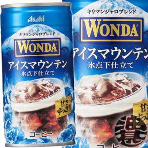 『２ケース送料無料！』（地域限定）アサヒ WONDA ワンダ アイスマウンテン 185g缶×60本【缶コーヒー 珈琲 アサヒ飲料 185ml】/ah/