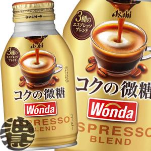 『送料無料!』(地域限定)アサヒ WONDA ワ...の商品画像
