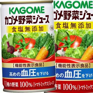 伊藤園 GABAトマト 缶 160g × 30本 機能性表示食品 アミノ酸