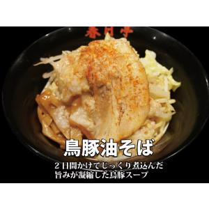 油そば(生麺)6食セット/とん黒油そば3食・ ...の詳細画像1