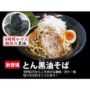 油そば(生麺)6食セット/とん黒油そば3食・ ...の詳細画像2