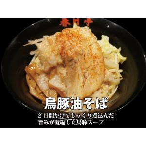 油そば全部詰め合わせ6食セット/鳥豚2食・とん...の詳細画像1